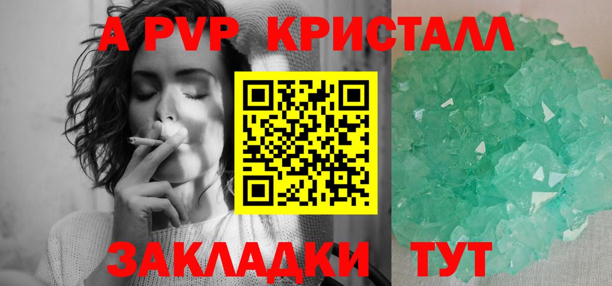A-PVP кристаллы Белая Калитва