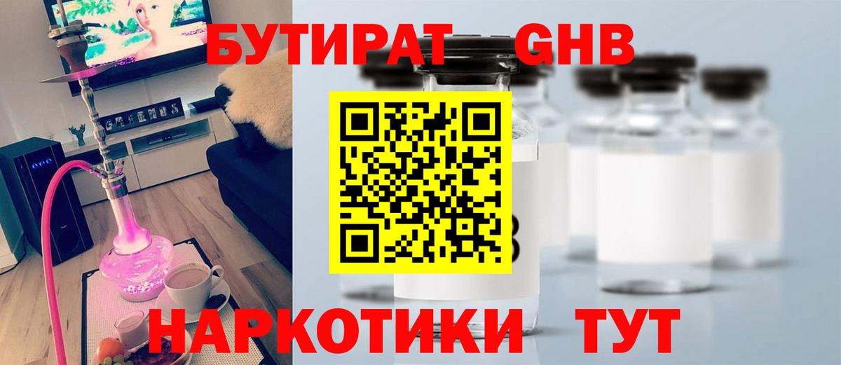 Бутират вода  Вход с VPN  Белая Калитва 