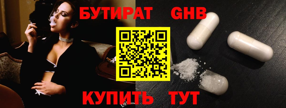 Бутират бутандиол Белая Калитва