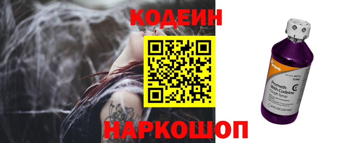 Кодеиновый сироп Lean напиток Lean (лин) Белая Калитва