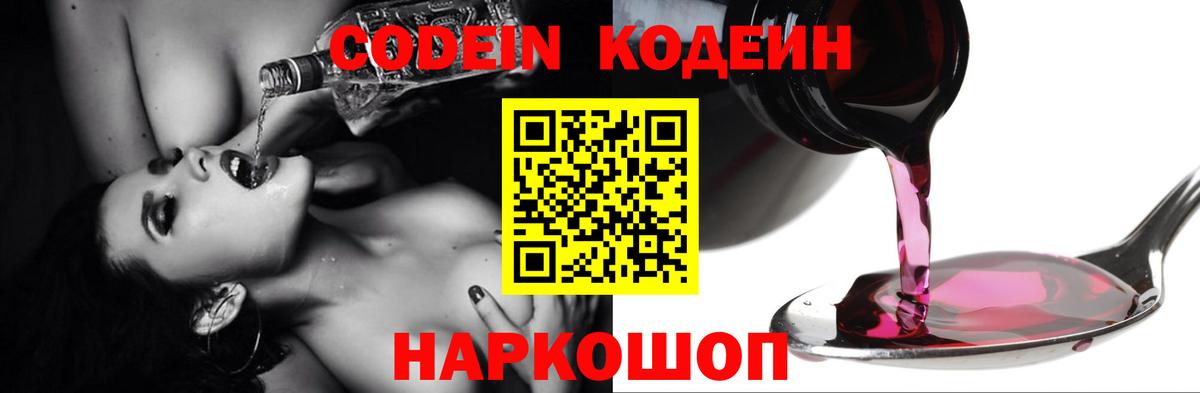 Белая Калитва  Codein напиток Lean (лин)  Вход с VPN  Кодеиновый сироп Lean Purple Drank 