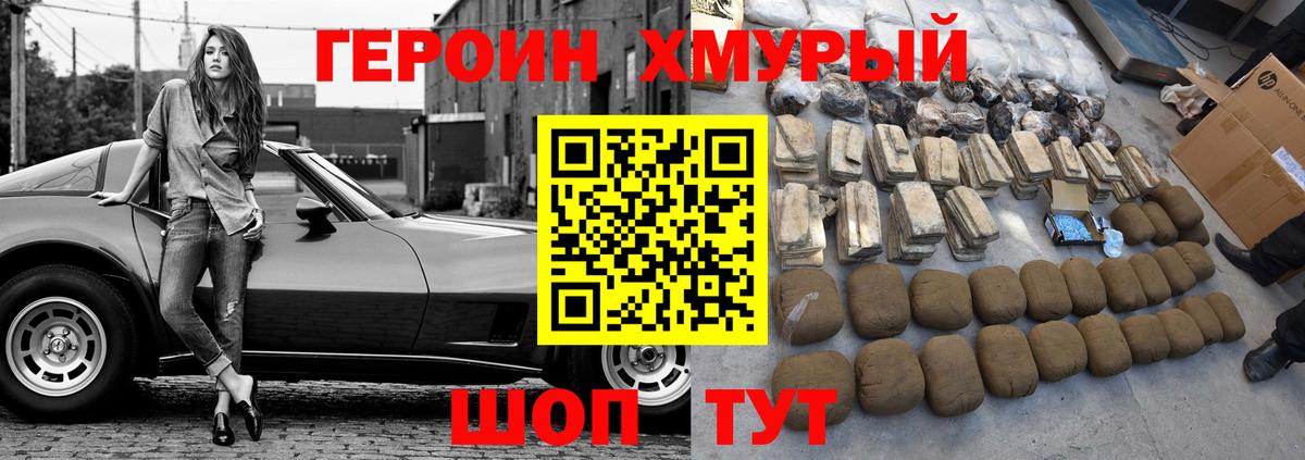 ГЕРОИН хмурый  Вход с VPN  Белая Калитва 