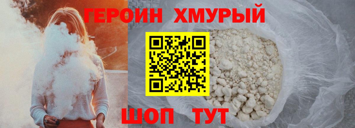 ГЕРОИН белый Белая Калитва