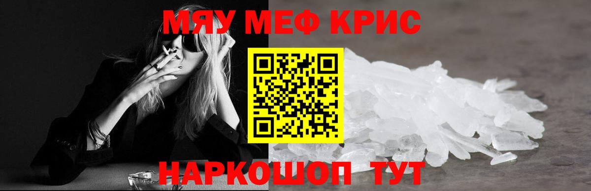 Мефедрон  Вход с VPN  Белая Калитва  МЯУ-МЯУ мяу мяу  МЯУ-МЯУ кристаллы 